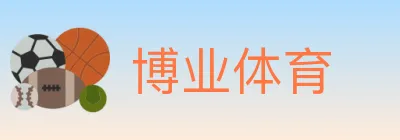 博业体育 logo